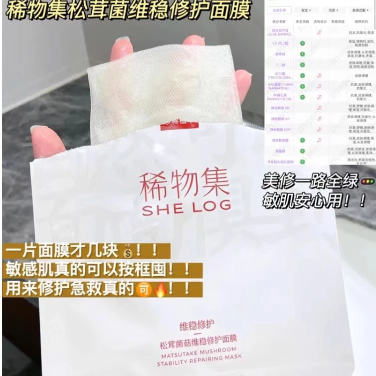 【3片】稀物集松茸菌菇舒缓修护面膜23ml 散片无盒
