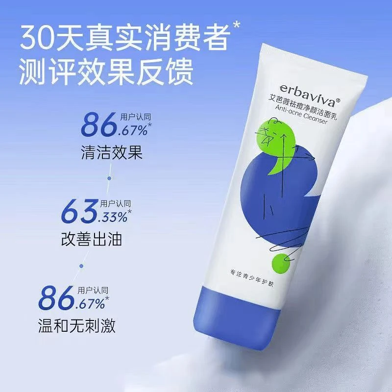 艾芭薇祛痘净颜洁面乳150g