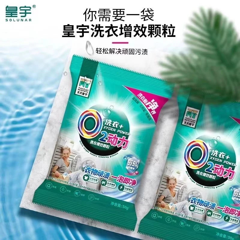 【10包】皇宇洗衣增效颗粒爆炸盐洗衣粉50g