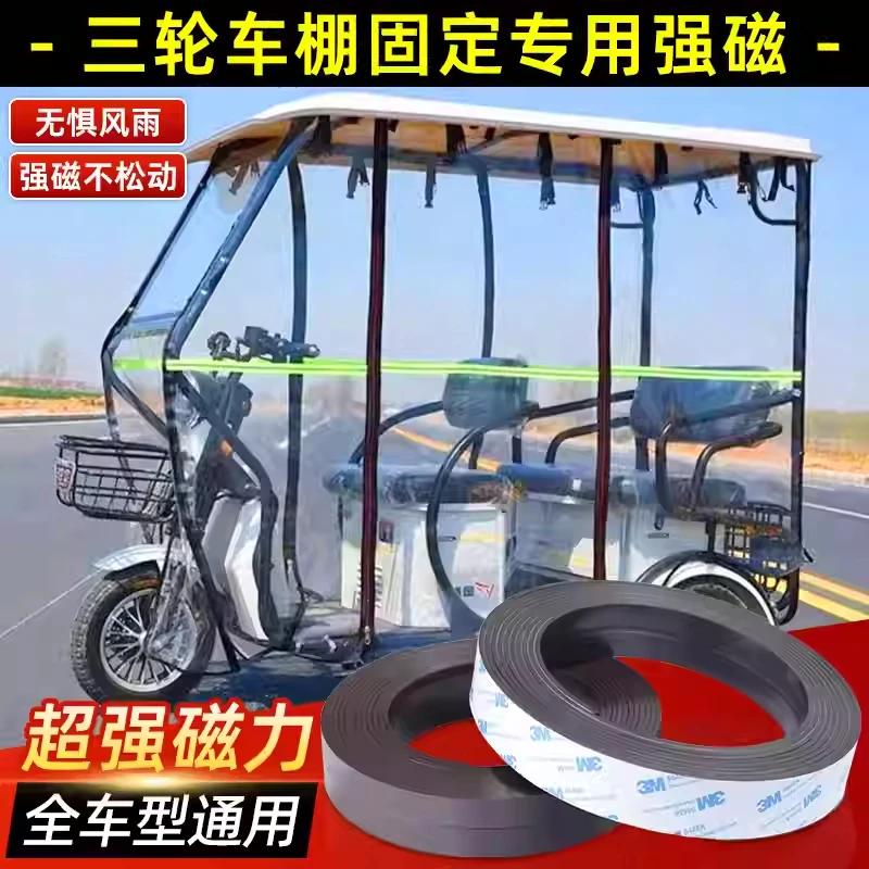 三轮车软磁条固定强力磁铁雨棚专用强力磁铁石扣超强磁磁力吸铁石