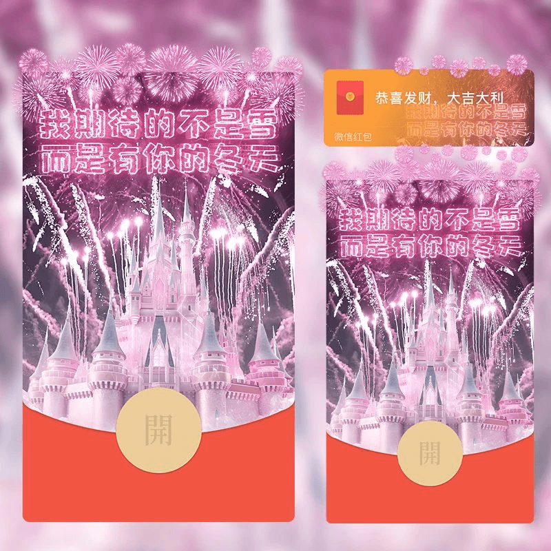 红包封面粉色梦幻2024新款动态设计服务