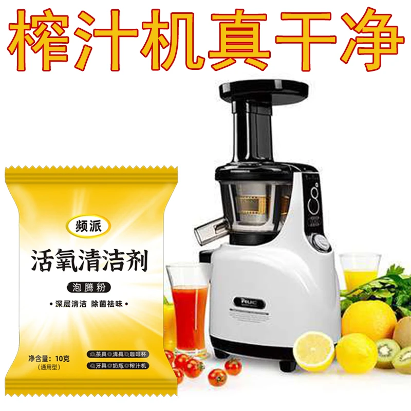 【茶垢专用】茶具水壶除渍去黄活氧清洁豆浆机破壁机深层除垢去渍