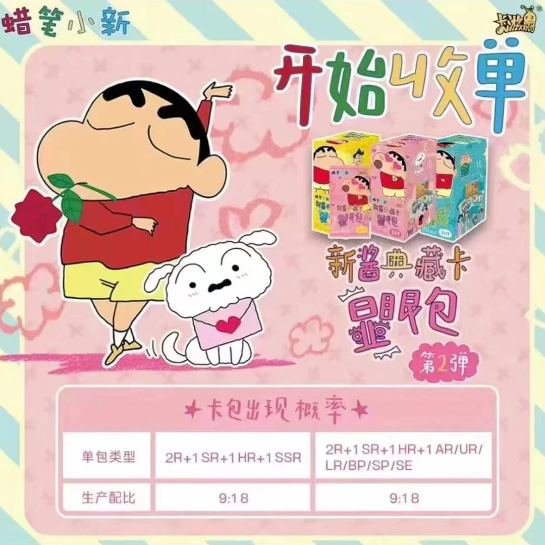 【普卡选数】卡游蜡笔小新显眼包第二弹收藏卡牌