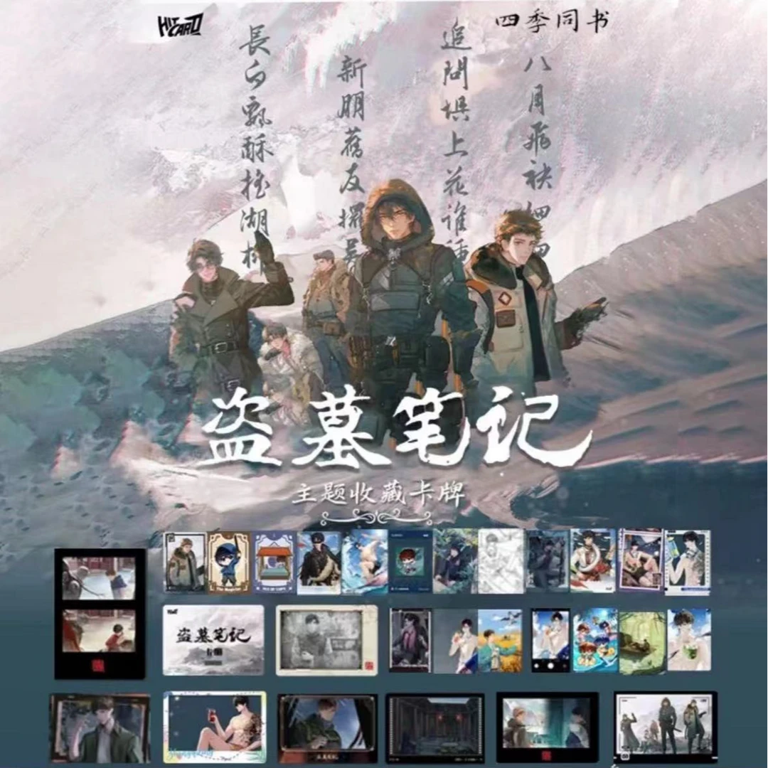 【咩咩福福】Hitcard 盗墓笔记·四季同书系列收藏卡牌（代拆）