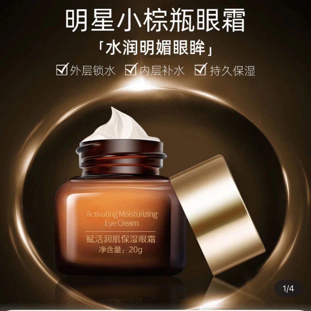 赋活润肌保湿眼霜