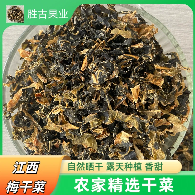 正宗江西梅干菜干净露天种植芥菜梅干菜包菜梅干菜特产农家制作