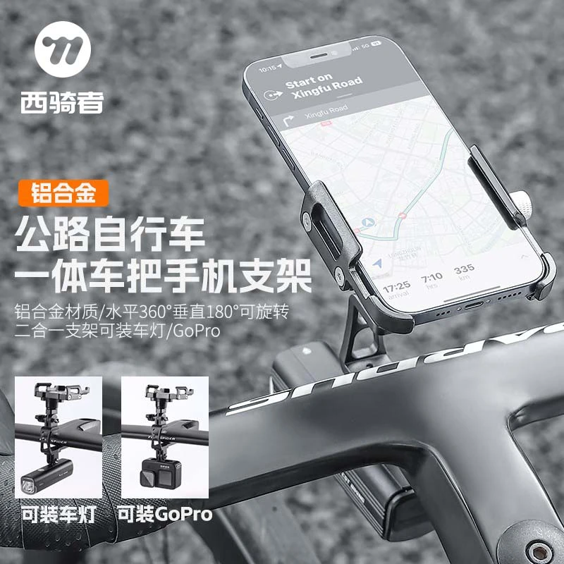 西骑者自行车手机支架一体把骑行导航固定架铝合金吊装车灯支架
