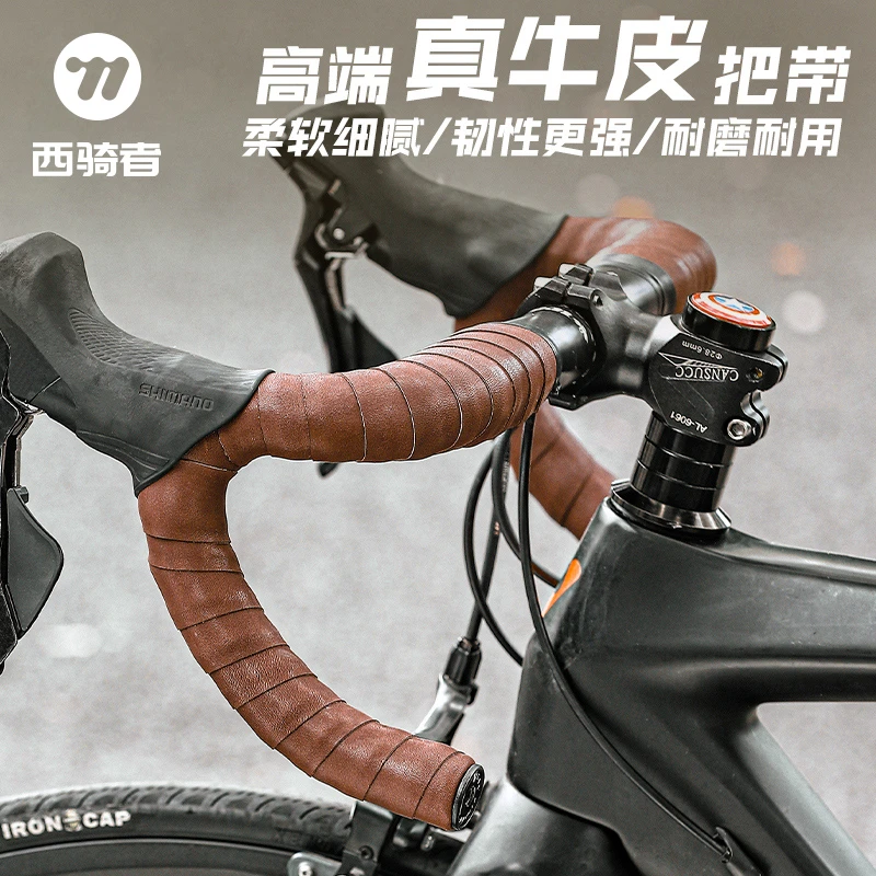 西骑者自行车把带公路车牛皮复古绑带手把缠绕带弯把防滑骑行把带
