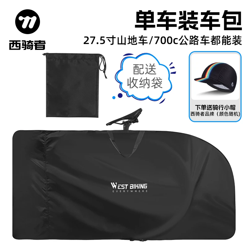 西骑者自行车装车包27.5寸山地车整车收纳袋700C公路车单肩包装备