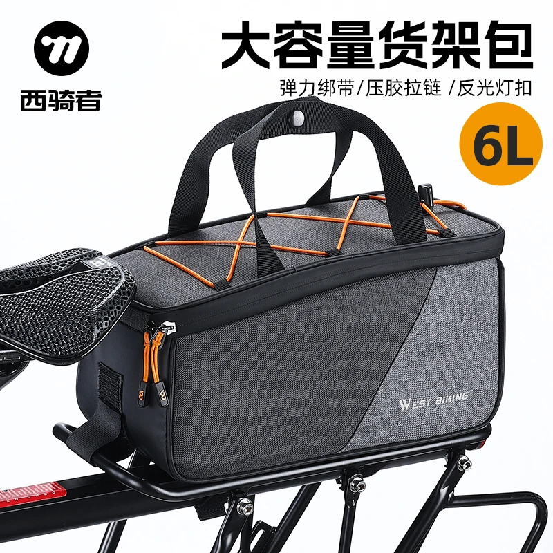 西骑者自行车货架包大容量户外旅行驮包手提收纳包山地车后座尾包