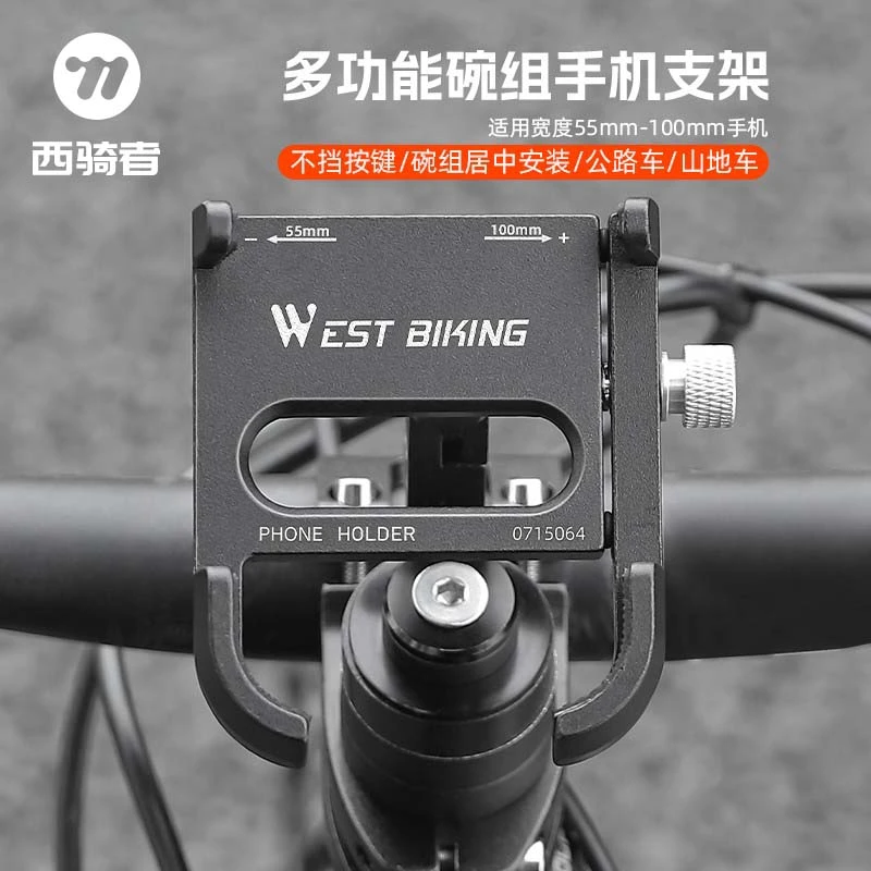 西骑者自行车手机支架山地公路车把立盖多功能碗组手机架单车装备