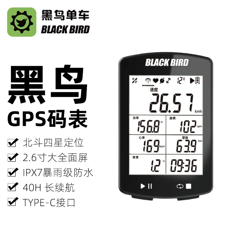 黑鸟码表bb20无线GPS智能防水测速里程表自行车迈速骑行配件