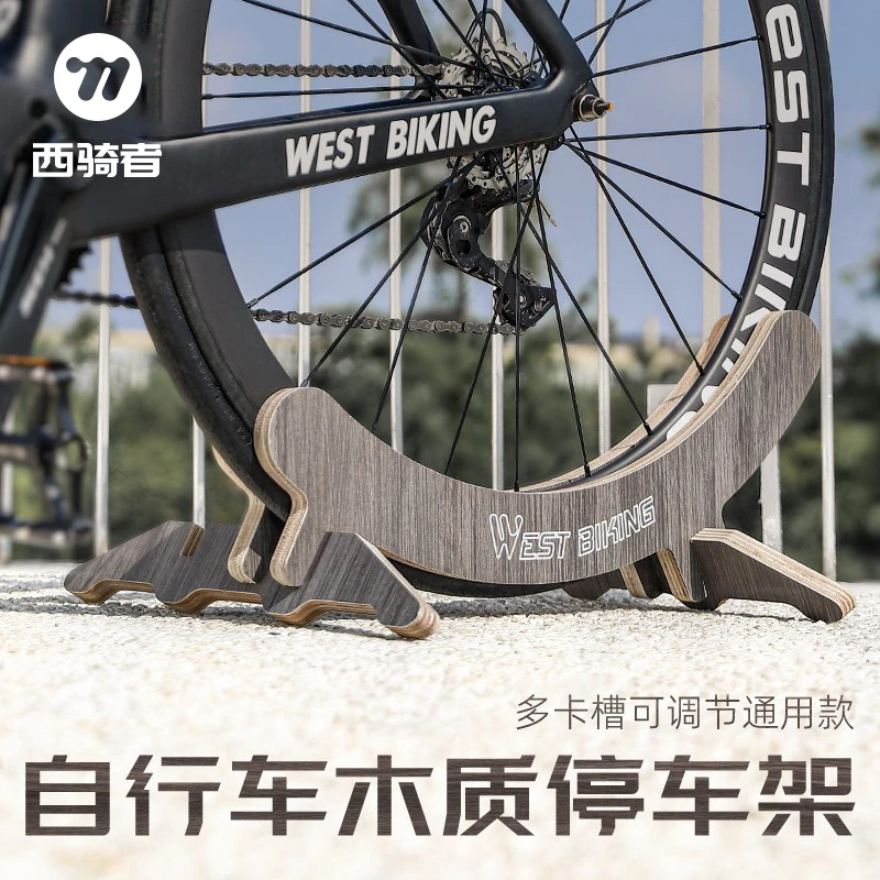 西骑者自行车停车架公路车山地车维修架木质支撑架单车展示架家用