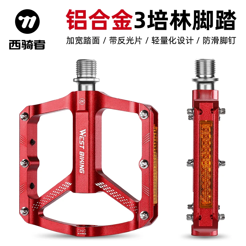西骑者自行车脚踏铝合金三培林轴承山地车防滑脚蹬子户外骑行装备