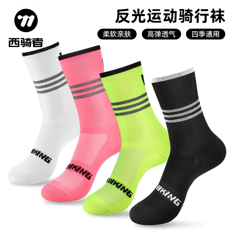西骑者骑行袜男女自行车跑步反光中筒袜子透气吸汗高弹防滑运动袜