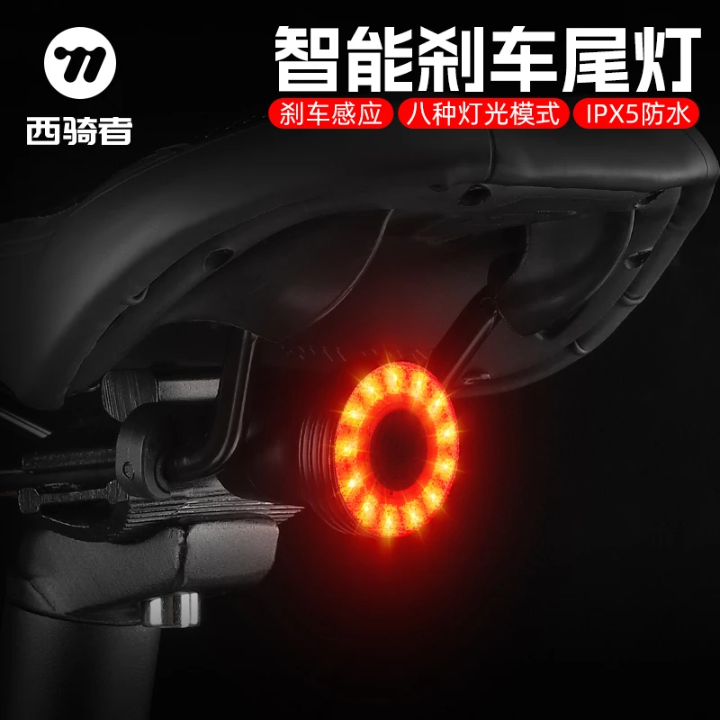 西骑者智能刹车感应尾灯自行车充电夜骑警示灯山地公路车骑行装备