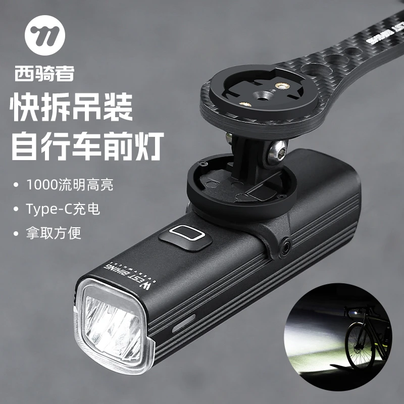 西骑者自行车吊装前灯快拆灯公路山地车高亮夜骑灯单车骑行装备