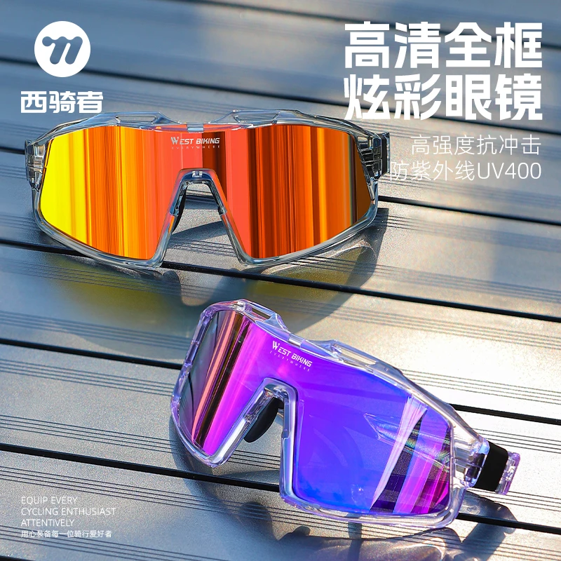 西骑者炫彩偏光眼镜公路车骑行防紫外线镜片山地车户外防风眼镜
