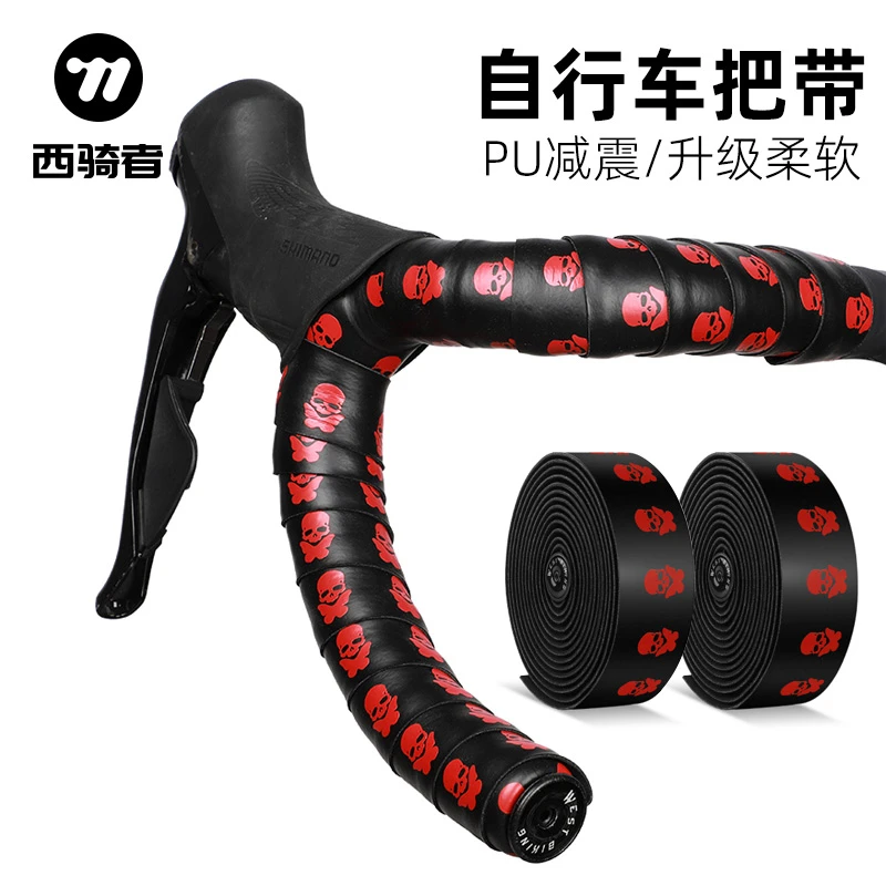 西骑者自行车把带公路车防滑绑带耐磨吸汗减震单车把套骑行装备