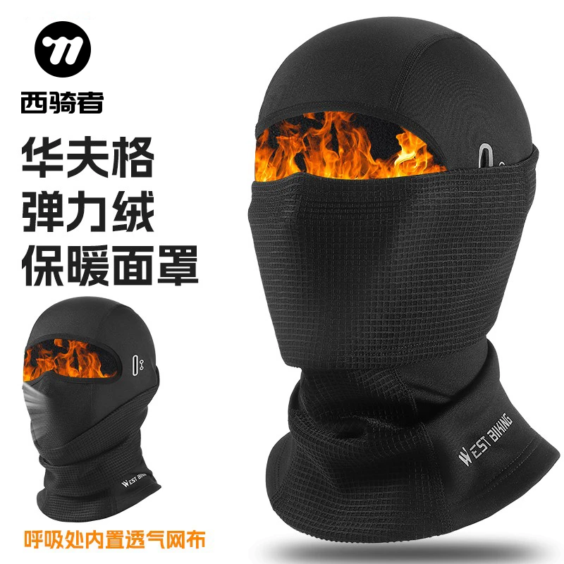 西骑者秋冬季防风保暖面罩护脸头套自行车加绒男女保暖口罩女冬季