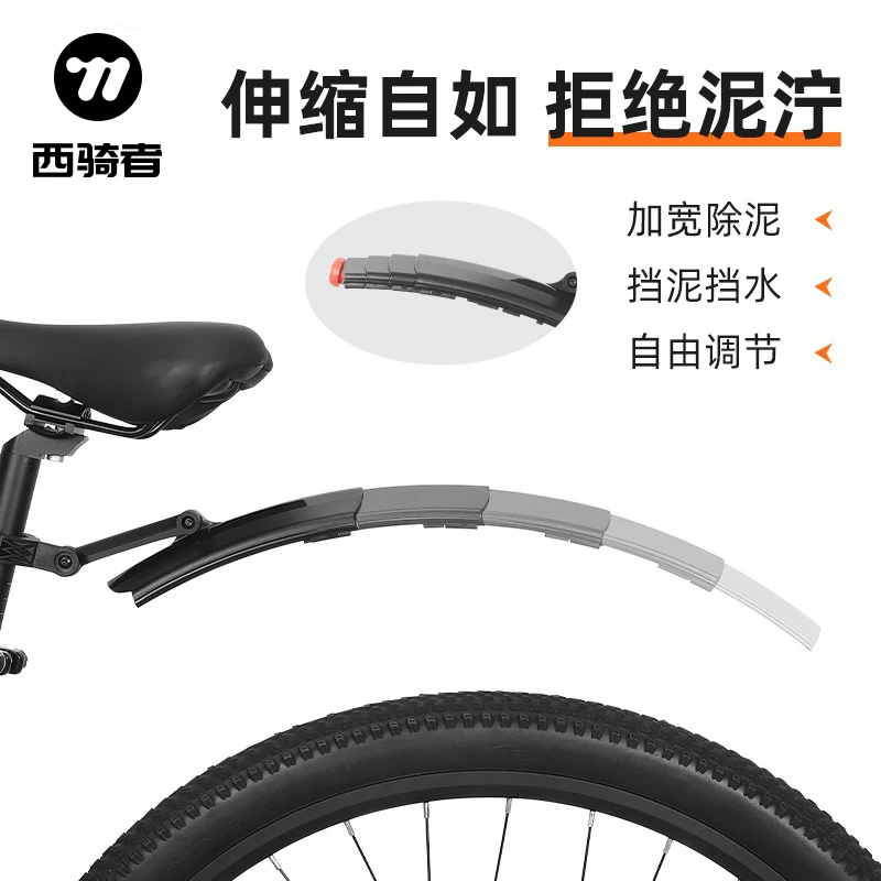 西骑者自行车挡泥板山地车公路车泥瓦折叠通用伸缩挡泥板骑行装备