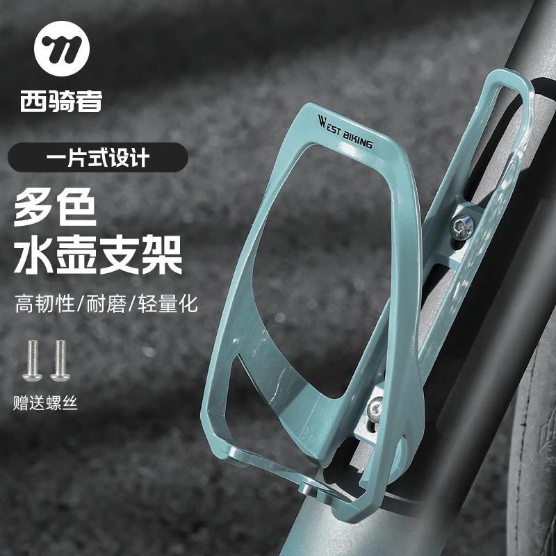 西骑者自行车水壶架轻量化公路车水杯架骑行放水支架单车通用装备