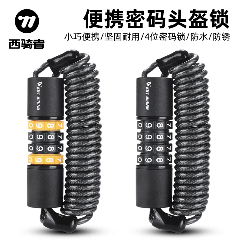 西骑者便携密码锁自行车摩托车头盔锁山地单车防盗锁迷你链条锁