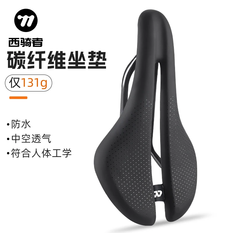 西骑者自行车碳纤维坐垫公路车超轻量化鞍座山地车中空透气装备