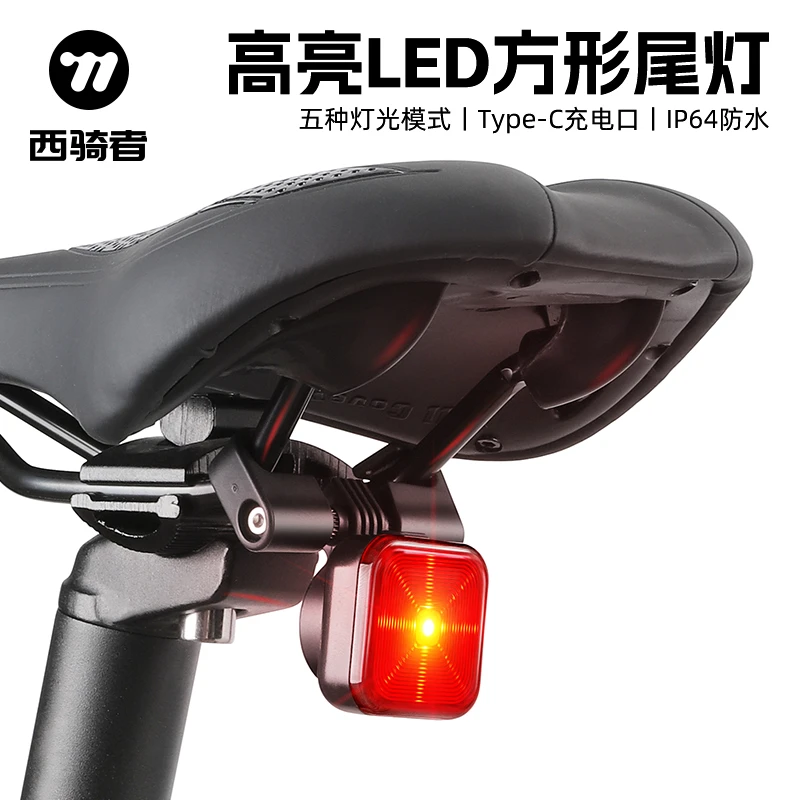 西骑者自行车尾灯夜骑高亮LED警示灯公路车山地车快拆usb充电灯