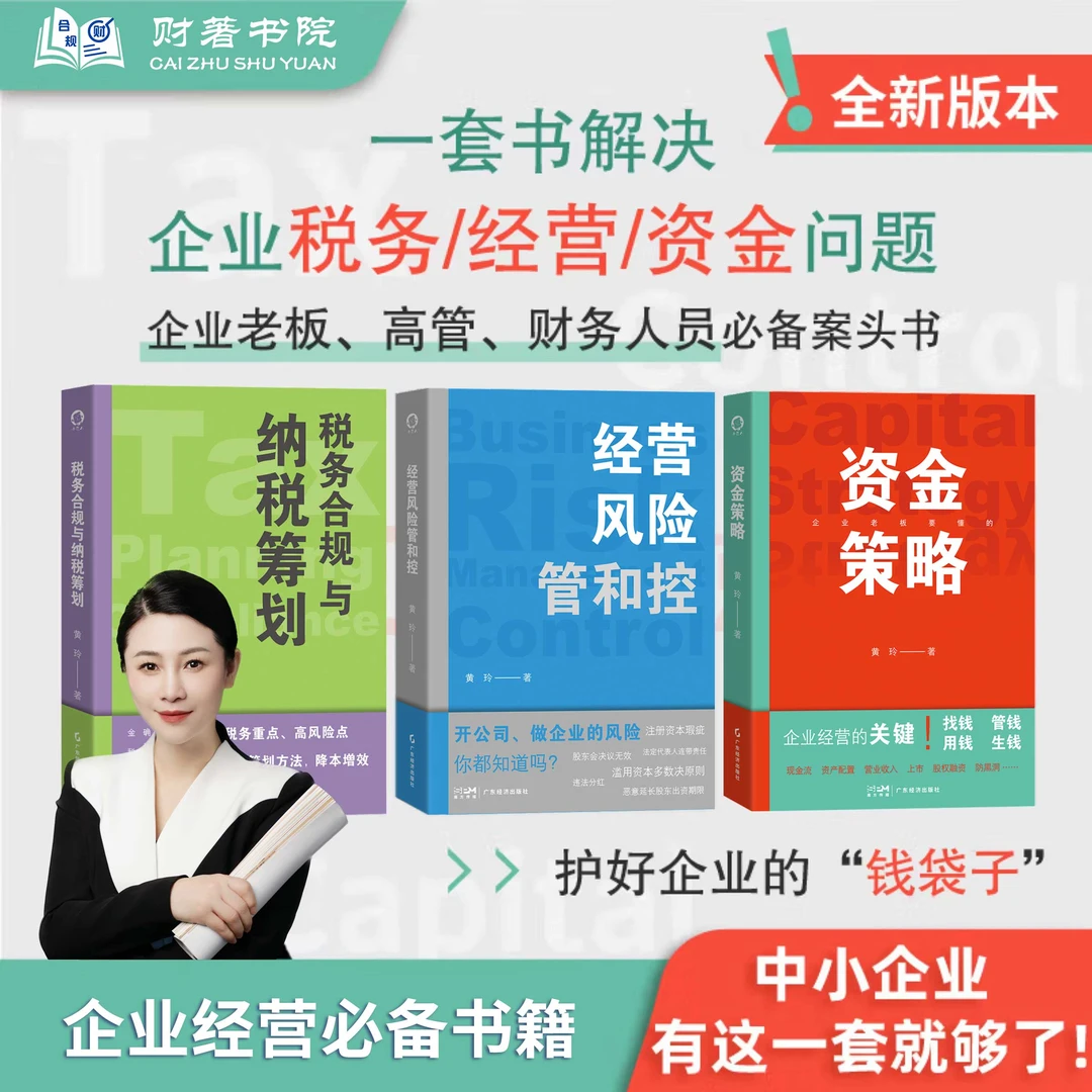 【企业融资一本通】公司融资方案全解：企业上市实战案例全程解析