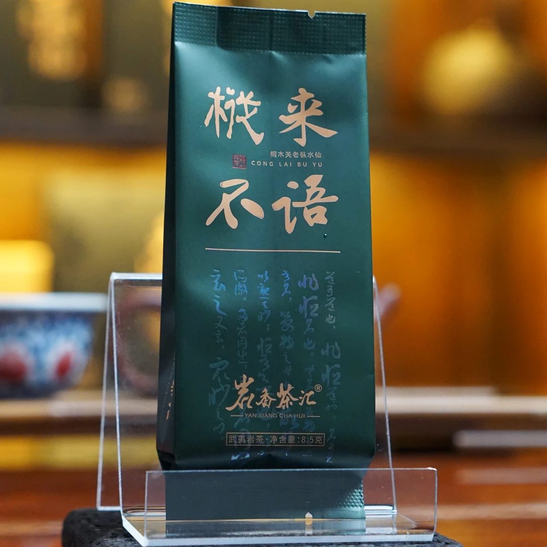 【桐木关·枞来不语】老枞水仙入门 木质香 48年树龄老枞  武夷岩茶