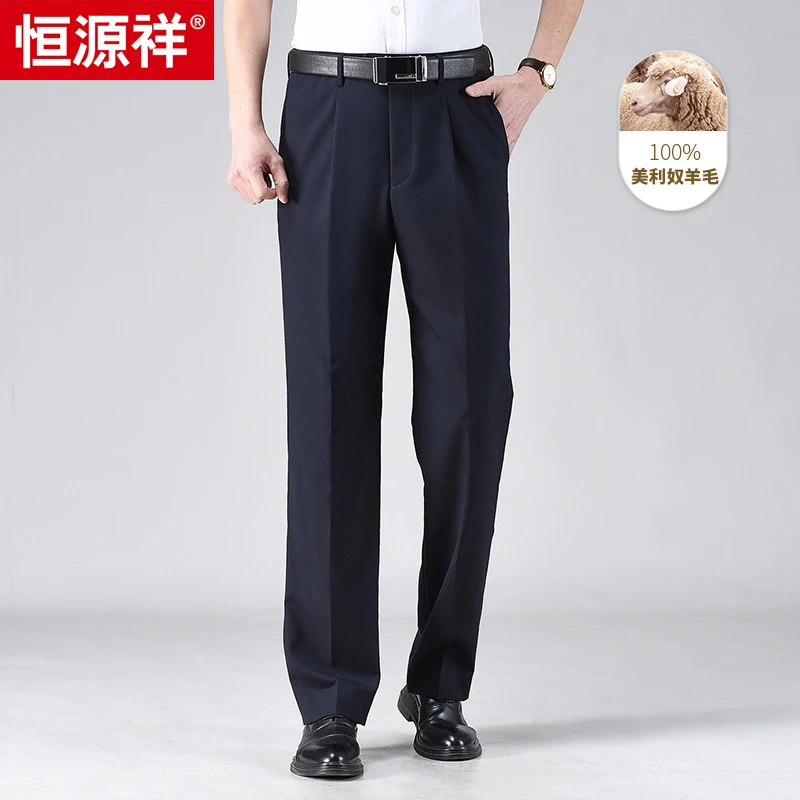 恒源祥商务正装羊毛西裤四季穿精纺羊毛140支高奢大版男直筒长裤