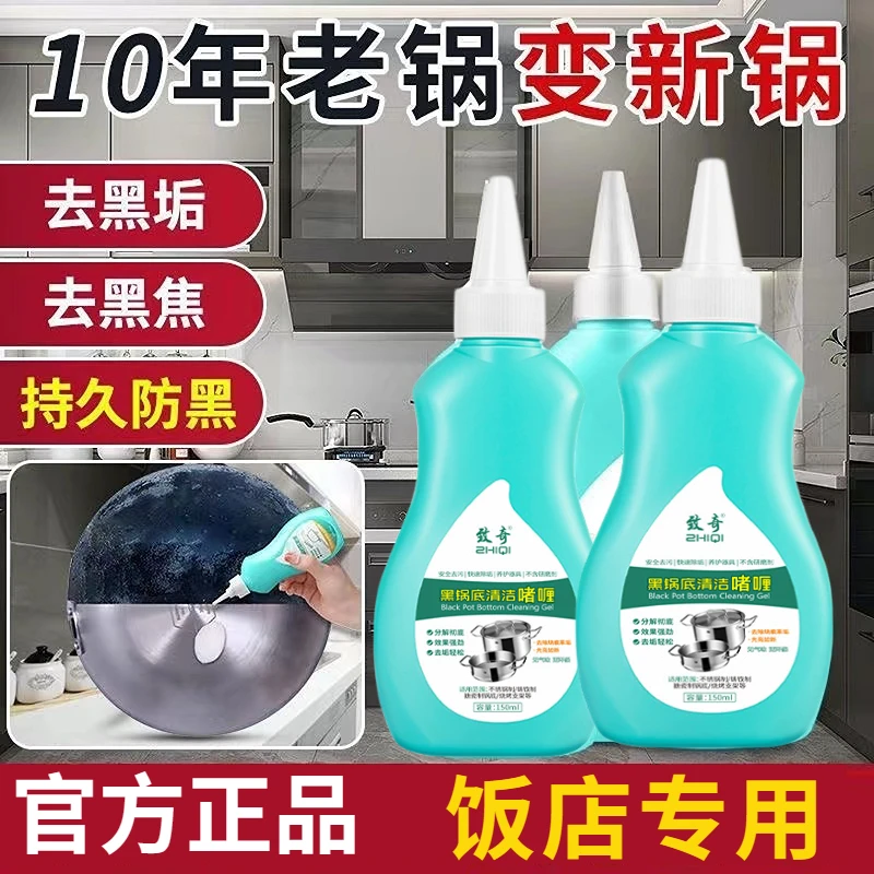 【致奇ZHIQI】洗黑锅底快速去污清洁剂不锈钢厨房去垢强力光亮啫喱