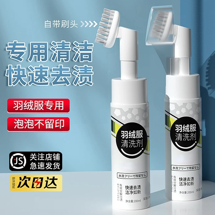 白色羽绒服清洁剂免水洗干洗剂专用洗去油腻污渍家用神器官方正品