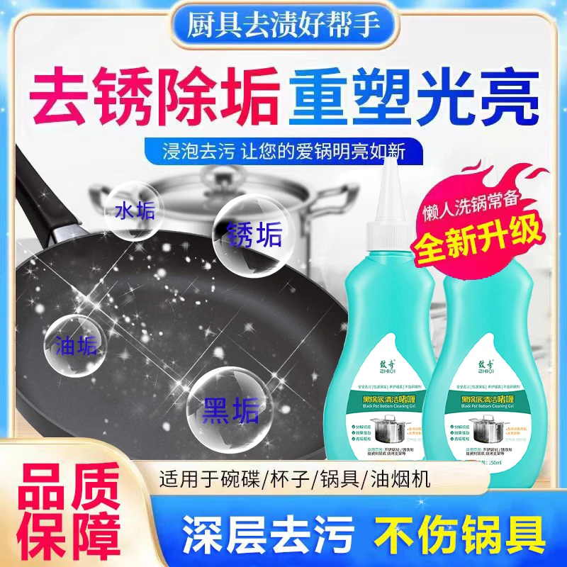【致奇ZHIQI】洗黑锅底不锈钢清洁剂神奇厨房锅具强力去污啫喱光亮