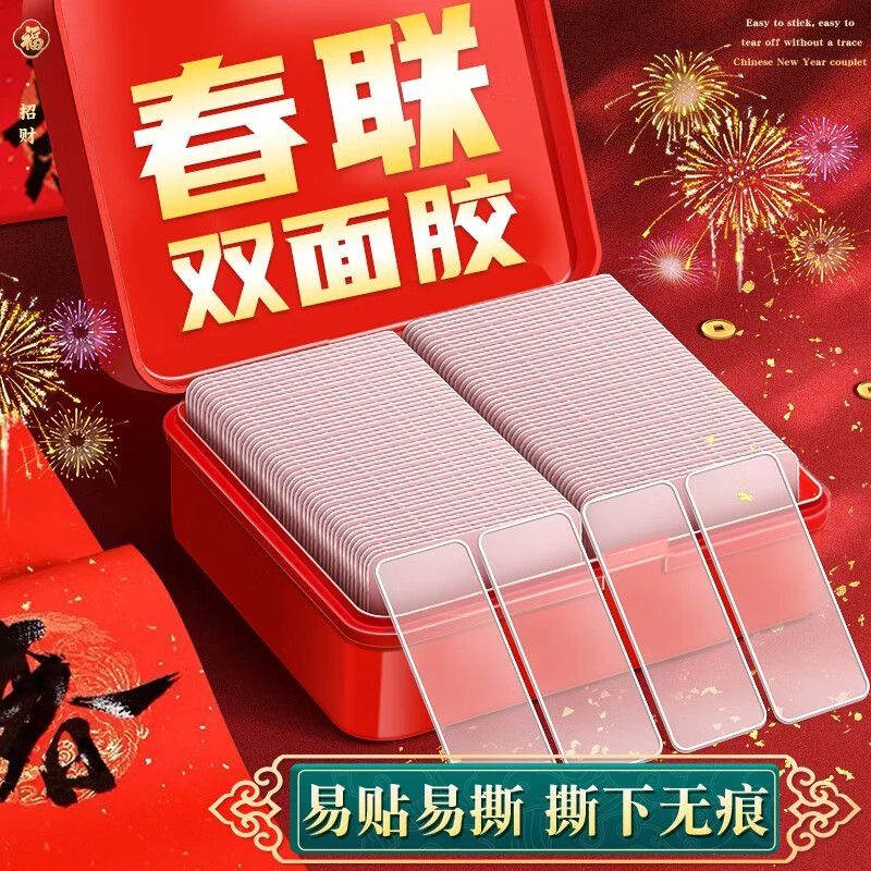 对联专用双面胶春联红纸贴无痕双面胶家用自粘透明胶条墙面贴胶带
