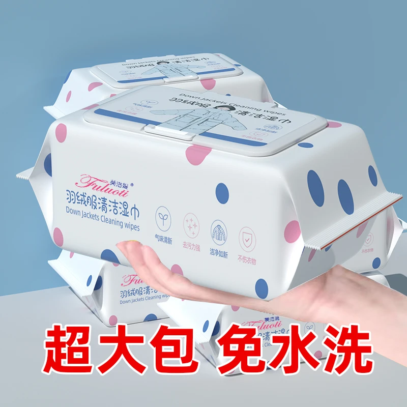 羽绒服清洁专用湿巾免洗神器去油污衣物污渍清洁剂衣服清洗干洗剂