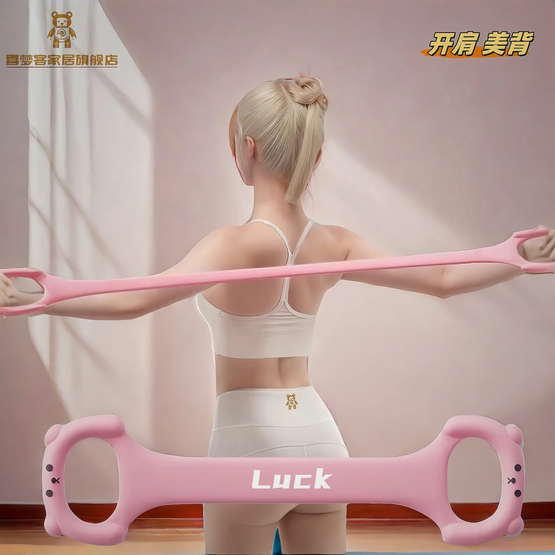 【彩熊款】❽ 字拉力器女开背练肩瘦背健身家用瑜伽拉伸带加粗瑜伽带