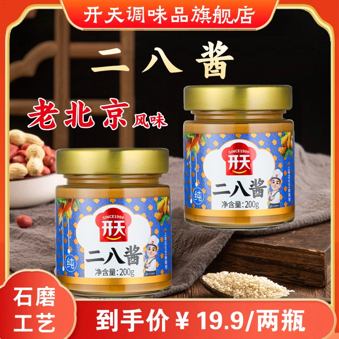 开天二八酱200g*2瓶  火锅蘸料