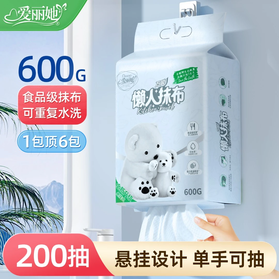 爱丽她悬挂式懒人一次性抹布干湿两用抽取式可接触食物超大容量