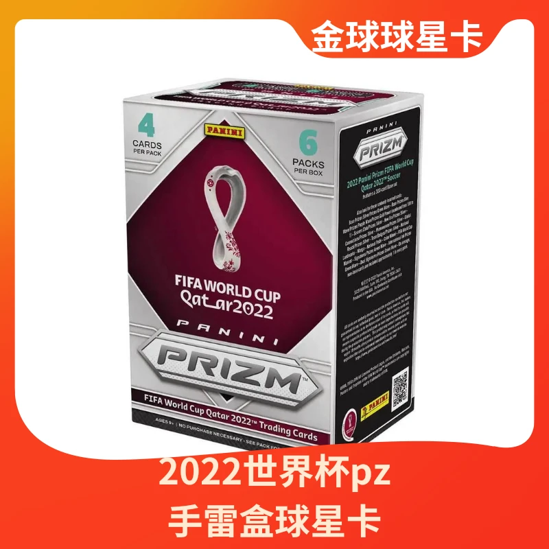 【代拆】2022世界杯pz 手雷盒 球星卡盲盒 未成年人禁止下单