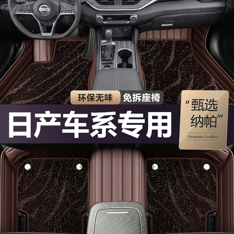 适用于日产奇骏荣耀逍客途乐途达天籁轩逸尼桑改装汽车全包围脚垫