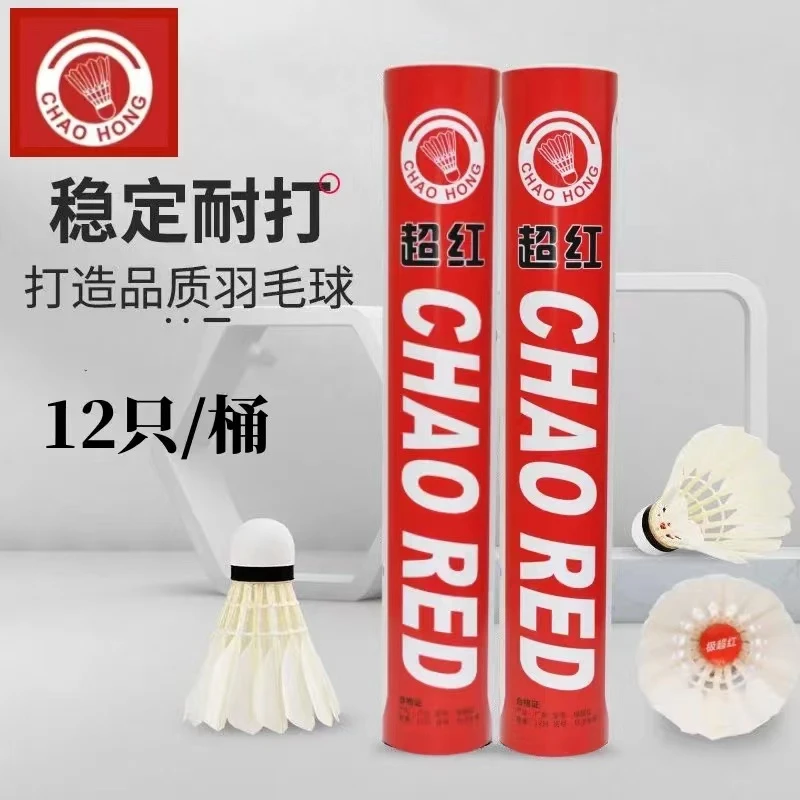 CHAOPAI超牌红超国货羽毛球特选鹅毛片飞行稳定专业比赛级用球