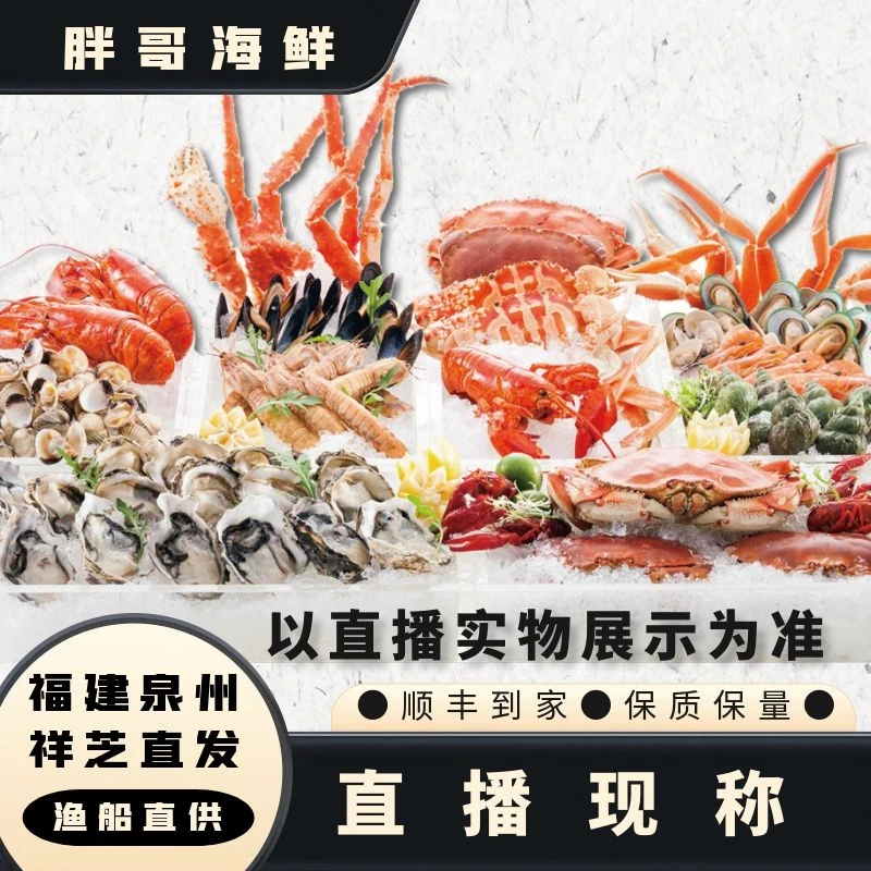 【现称盲盒】福建祥芝本港海鲜 以直播实物展示为准 顺丰冷链发货