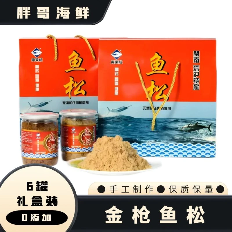 【金枪鱼松】興荣成福建闽南深沪原装味儿童老人辅食营养无添加拌饭