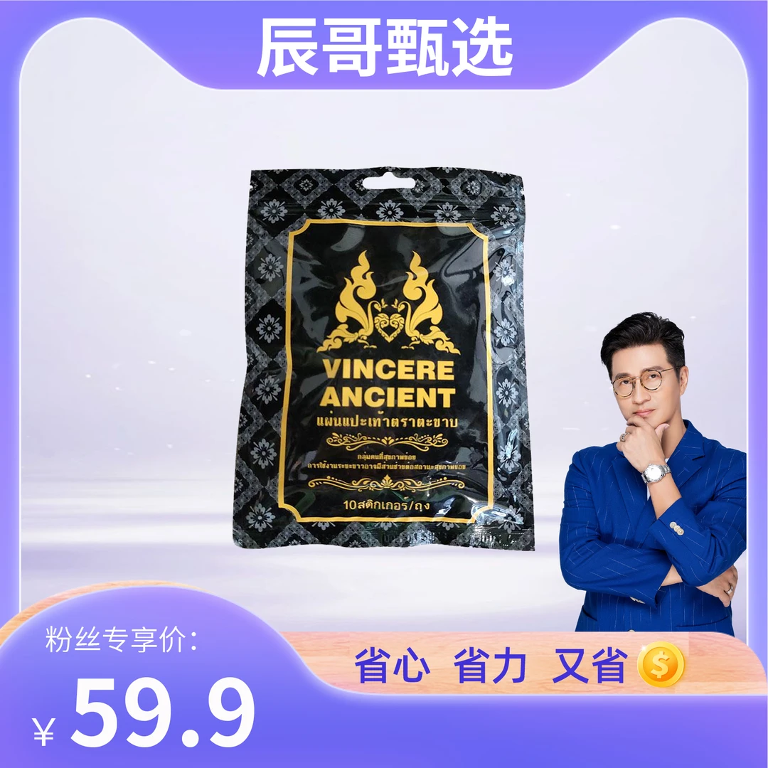 【辰哥专属&泰国进口】VINCEREANCIENT 胜利足底贴  10贴/包