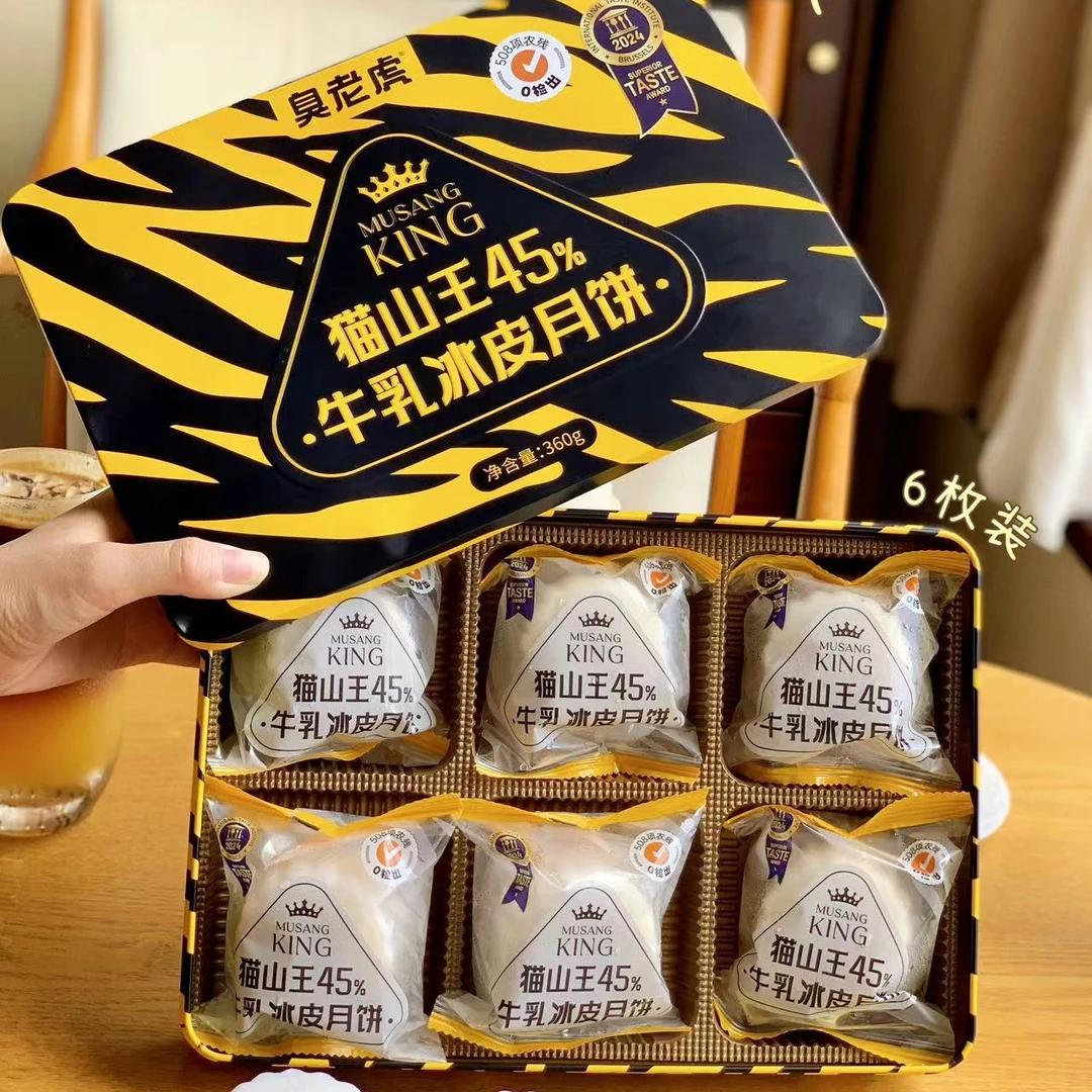 56091 猫山王榴莲月饼，添加45%，6枚x60g/盒，2盒更优惠，冷冻发货