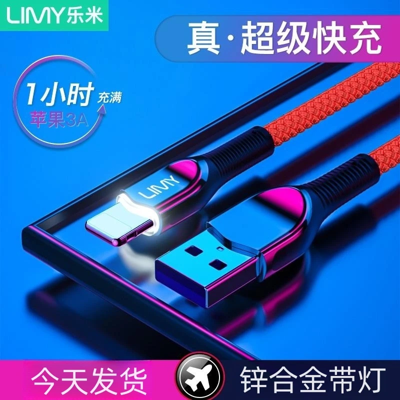 Z乐米锌合金iphone数据线适超级快充智能带灯ipad苹果充电线原装