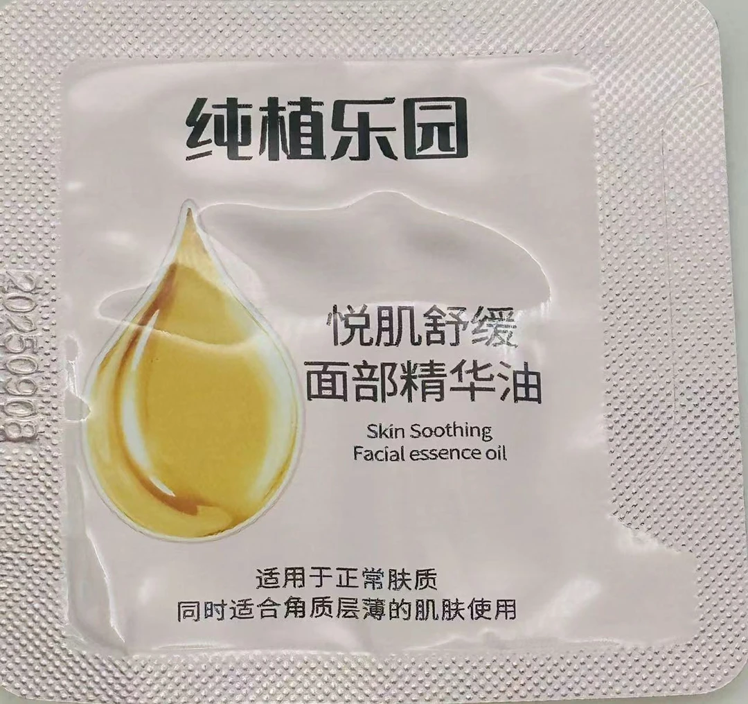 悦肌精华油1ml袋包（送淡纹修护精华霜8g*5）