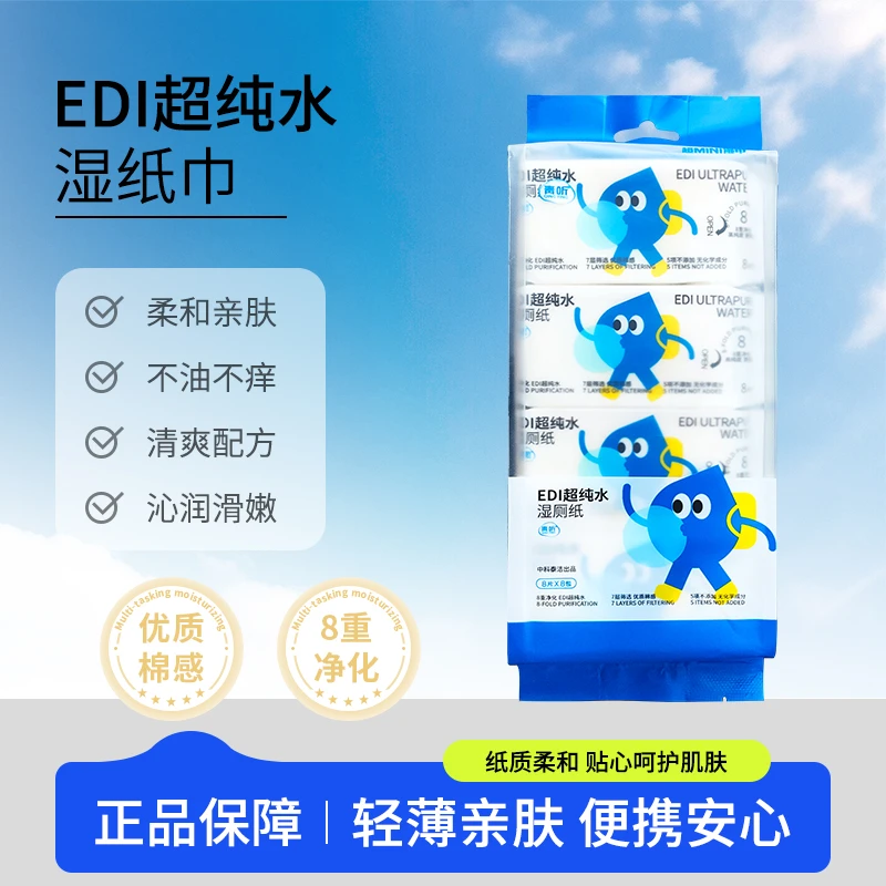 青听超纯水湿厕纸8片*8包/袋（发两袋）